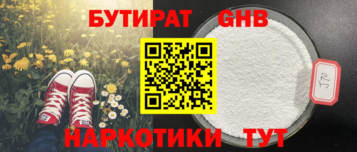 Бутират оксибутират  БУТИРАТ  Зеленогорск  Вход с VPN 