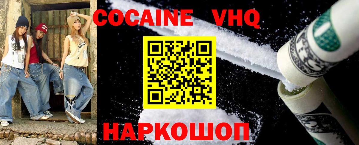 Зеленогорск  Cocaine VHQ  Кокаин  Вход с VPN  КОКАИН VHQ 