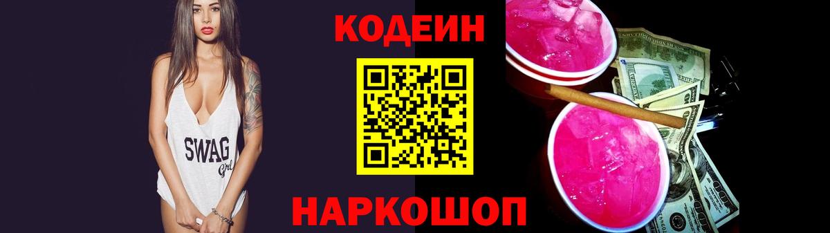 Зеленогорск  Codein напиток Lean (лин)  Вход с VPN 