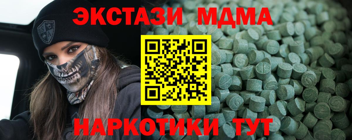ЭКСТАЗИ 280 MDMA Зеленогорск