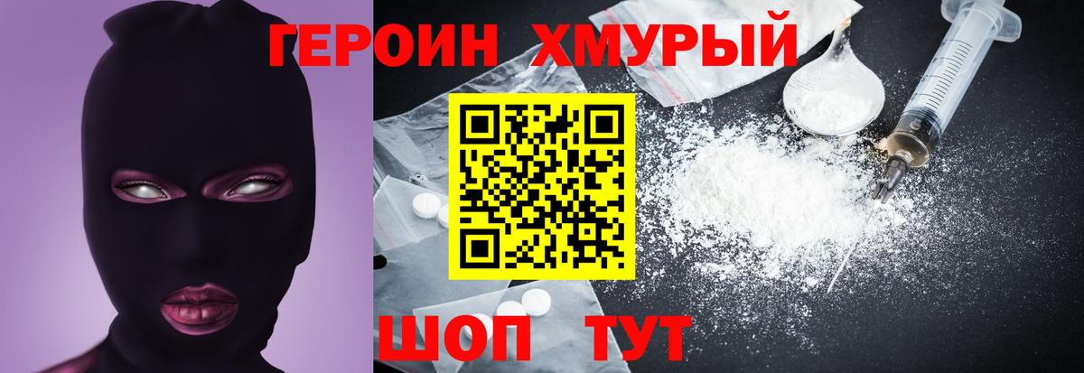 Героин герыч Зеленогорск
