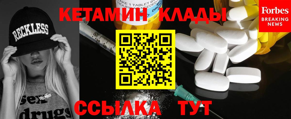 КЕТАМИН ketamine Зеленогорск