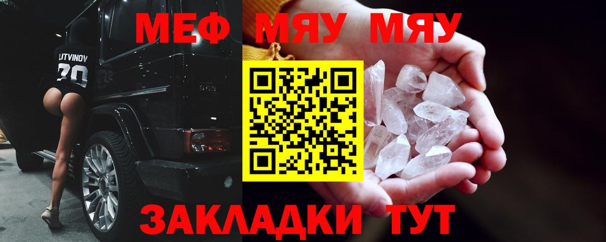 Меф мука Зеленогорск