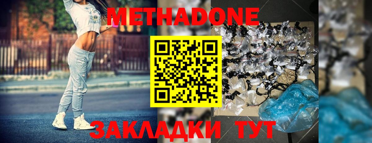 Метадон кристалл  Вход с VPN  Метадон кристалл  Зеленогорск 